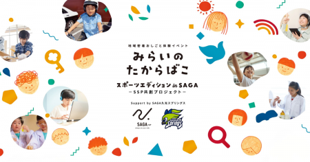 Ginger Lab、8月29日開催「みらいのたからばこ スポー Ginger Lab、8月29日開催「みらいのたからばこ スポー
