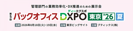 【8月18日-19日 .東京ビッグサイト開催】「バックオフ 【8月18日-19日 .東京ビッグサイト開催】「バックオフ