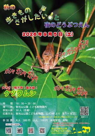 【智光山公園】秋の生きものさがしたい（隊）と夜のど