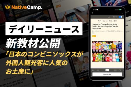【日本の“日常”が新たな観光資源に】ネイティブキャン 【日本の“日常”が新たな観光資源に】ネイティブキャン