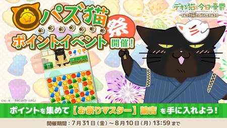 「デキる猫は今日も憂鬱～デキる猫はパズルもデキる～