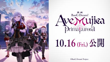 映画「BanG Dream! Ave Mujica prima aurora」最新情