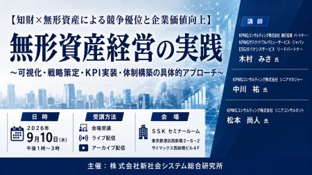 「無形資産経営の実践」と題して、KPMGコンサルティン