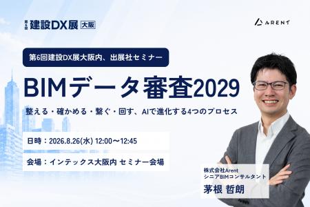 株式会社Arent、8月26日(水)JAPAN BUILD OSAKAの出 株式会社Arent、8月26日(水)JAPAN BUILD OSAKAの出