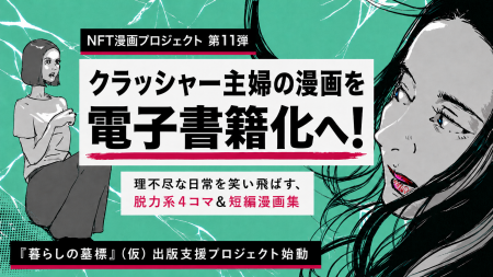 【NFT漫画プロジェクト 第11弾決定!!】クラッシャー 【NFT漫画プロジェクト 第11弾決定!!】クラッシャー