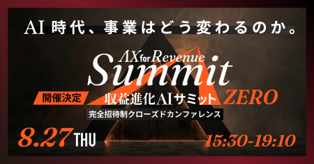 AlphaDrive、完全招待制「AX for Revenue Summit 2026