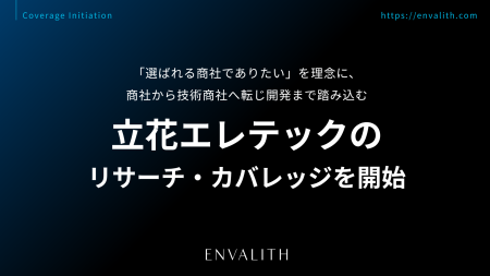 「選ばれる商社でありたい」を理念に、商社から技術商