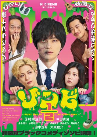 映画『ゾンビ1/2～Right Side of the Living Dead～』
