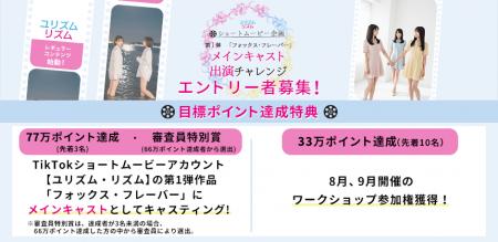 ガールズラブをテーマにしたTikTokショートムービー『 ガールズラブをテーマにしたTikTokショートムービー『