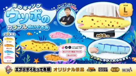 海のギャングがキュートなぬいぐるみに！ 思わず抱き
