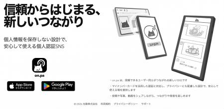 個人認証SNS「on.pa」、地域情報を届ける「地域カード