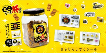 「阪神タイガース」限定デザインのソースカツポット＆
