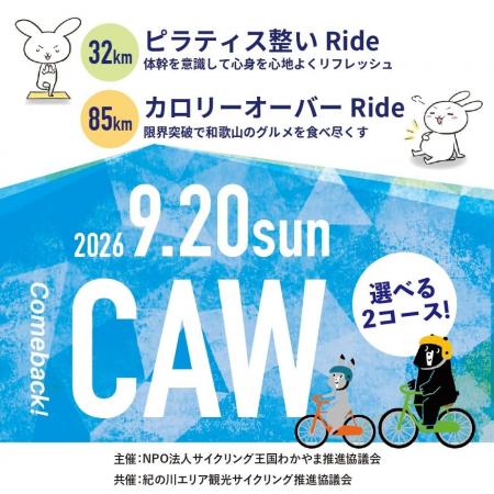 Cycle Around Wakayama 2026 ピラティス整いRide & カ