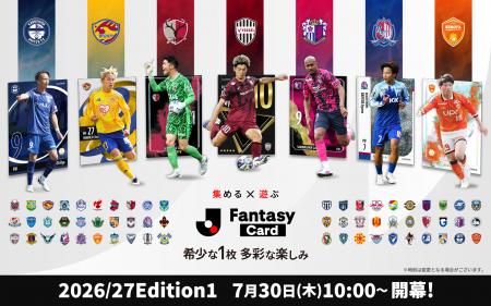 Ｊリーグ公式サービス『J.League Fantasy Card』2026/