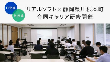 【IT企業×町役場】組織の枠を超えた対話で、若手の「