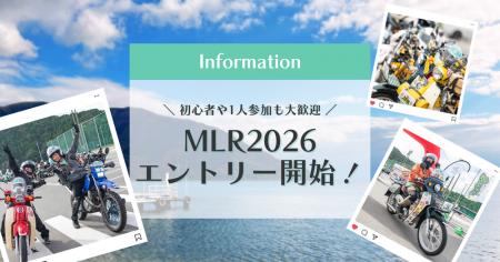 女性ライダーの祭典「MOTHER LAKE RALLY 2026」申込開