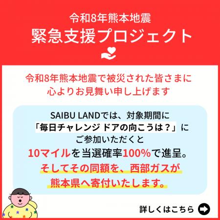 西部ガス、「令和8年熊本地震 緊急支援プロジェクト」 西部ガス、「令和8年熊本地震 緊急支援プロジェクト」