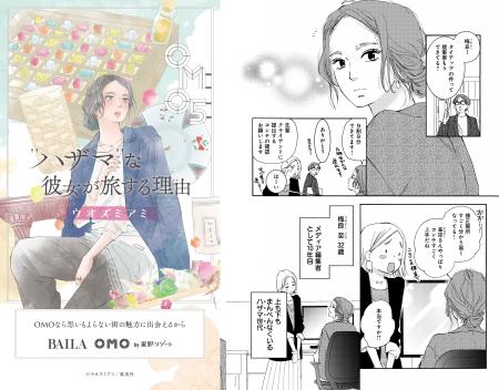 【星野リゾート×集英社創業100周年 ～旅するマンガ～ 