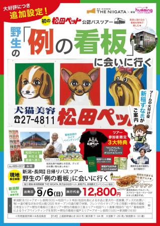 SNSで話題の看板 募集開始2日で満員、追加ツアーを緊 SNSで話題の看板 募集開始2日で満員、追加ツアーを緊