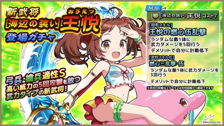 スマートフォンアプリゲーム『ブラウザ三国志 天』：