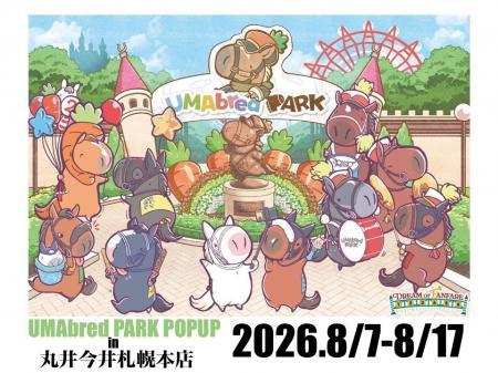 競走馬グッズブランド『UMAbred』のテーマパーク（？