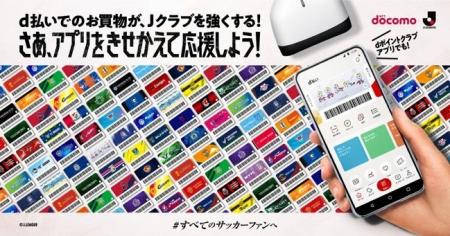 「２０２６／２７明治安田Ｊリーグ 開幕記念！　ドコ
