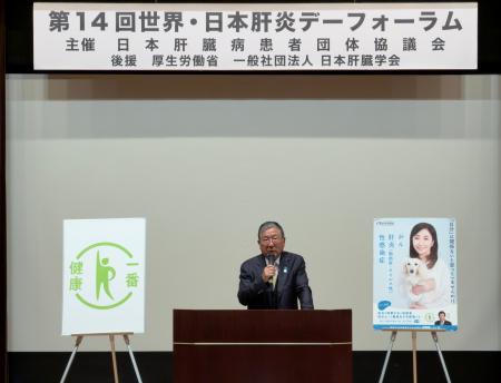 第14回世界・日本肝炎デーフォーラムに徳光 和夫氏が 第14回世界・日本肝炎デーフォーラムに徳光 和夫氏が