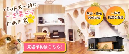 株式会社アップデート、ペット飼育に特化した住宅プラ 株式会社アップデート、ペット飼育に特化した住宅プラ