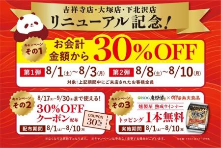 iSDG麻辣燙 中華房 全3店舗（吉祥寺店・大塚店・下北
