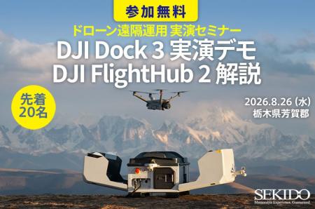 「DJI Dock 3」の完全自動飛行を実演。建設現場・自治