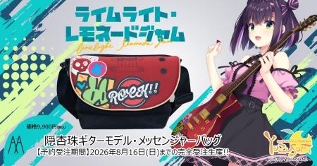 ゆずソフト最新作『ライムライト・レモネードジャム』