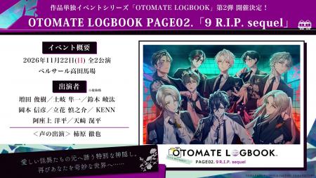 [OTOMATE LOGBOOK PAGE02.「9 R.I.P. sequel」]11月22