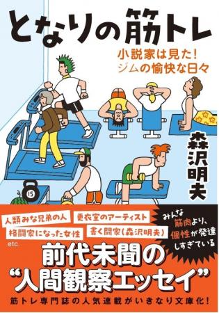ベストセラー作家・森沢明夫の爆笑スポーツエッセイが
