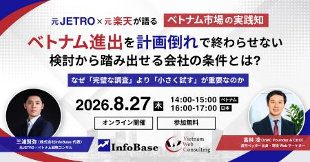 元JETRO × 元楽天が語る|ベトナム進出を計画倒れで終 元JETRO × 元楽天が語る|ベトナム進出を計画倒れで終
