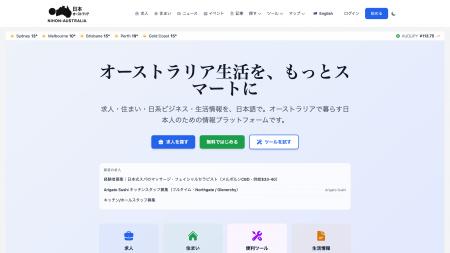 愛媛・松山のIT企業、在豪日本人向け情報ポータル「Ni