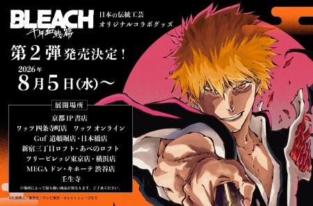 TVアニメ『BLEACH 千年血戦編』からオリジナルグッズ TVアニメ『BLEACH 千年血戦編』からオリジナルグッズ