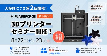 夏休みの自由研究にも最適！好評につき追加開催、家電
