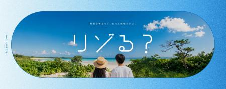 物価高でも夏旅を諦めたくない人を応援2026年8月から 物価高でも夏旅を諦めたくない人を応援2026年8月から