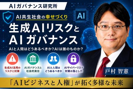 「AI前提社会」で人もAIもそれぞれの良さを活かしあう