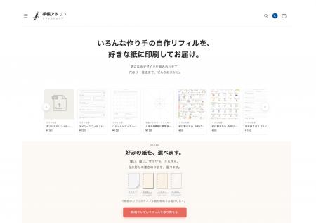 「自分に合うリフィルが見つからない」を解決。手帳ア 「自分に合うリフィルが見つからない」を解決。手帳ア