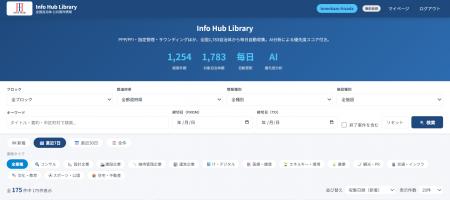公共ビジネス担当者向け情報ライブラリー「Info Hub L 公共ビジネス担当者向け情報ライブラリー「Info Hub L