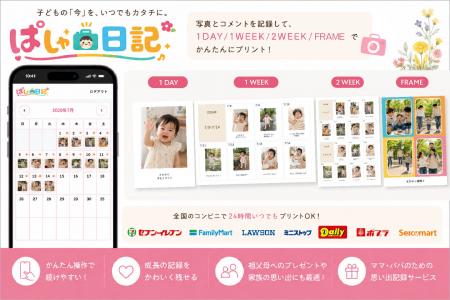 全国のコンビニで孫の写真をプリントできる親孝行サー 全国のコンビニで孫の写真をプリントできる親孝行サー