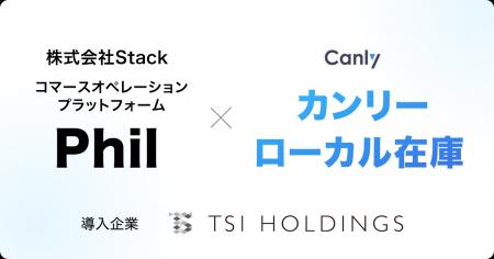 【サービス提携のお知らせ】Stack提供の「Phil（旧SQ