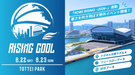 神戸ストークス プレシーズンゲーム「RISING KOBE -20 神戸ストークス プレシーズンゲーム「RISING KOBE -20