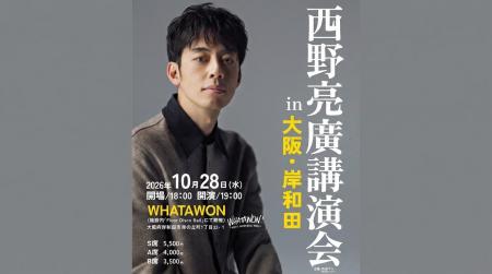 西野亮廣氏が大阪・岸和田「WHATAWON」に登壇、挑戦す