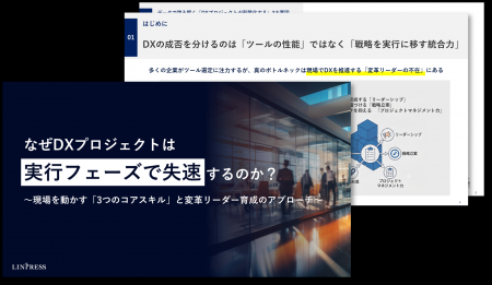 DXプロジェクトの約9割が「実行フェーズ」で停滞!リ DXプロジェクトの約9割が「実行フェーズ」で停滞!リ