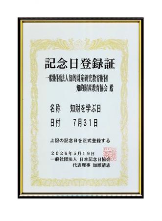 一般財団法人知的財産研究教育財団 “7月31日「utf-8 一般財団法人知的財産研究教育財団 “7月31日「utf-8