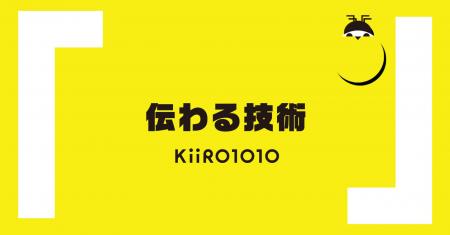 「伝わる技術」の商品化を発表。ブランドを成功へ導い
