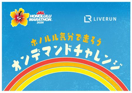 誰でも無料で参加できる全9回のラントレーニングutf-8