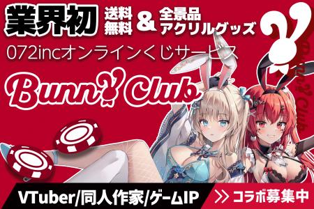 【業界初】「ハズレなし&送料無料&全景品アクリルグッ